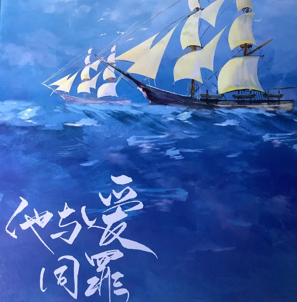 《他与爱同罪》经典语录文案