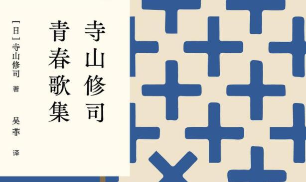 寺山修司句子文案迷