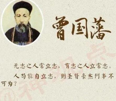 曾国藩最励志的句子文案