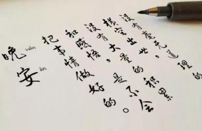 晚安短句子文案简单正能量