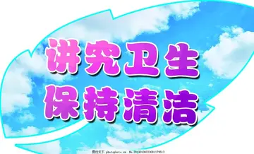 关于卫生的标语