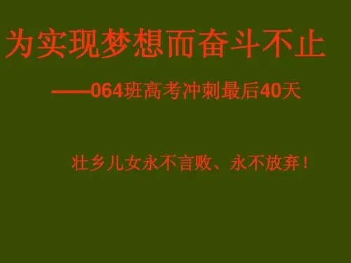 形容最后冲刺的句子文案