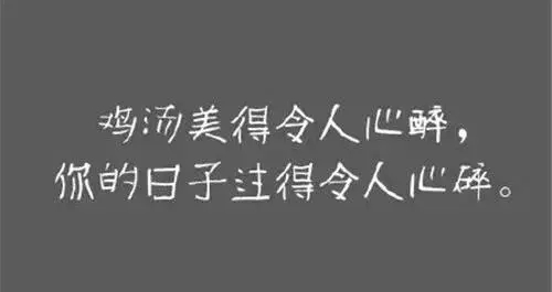 女人心灵毒鸡汤经典语录文案