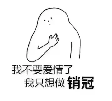 祝销售开单的幽默句子文案