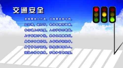 交通安全的句子文案