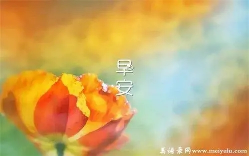 对恋人早安温馨句子文案