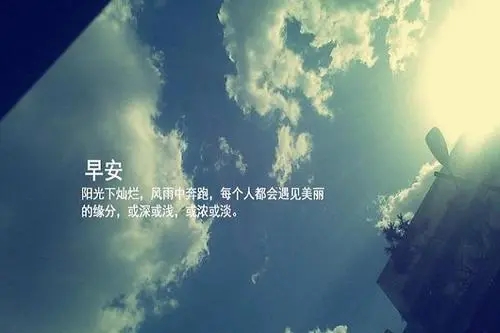 给女友发早安的小情话文案