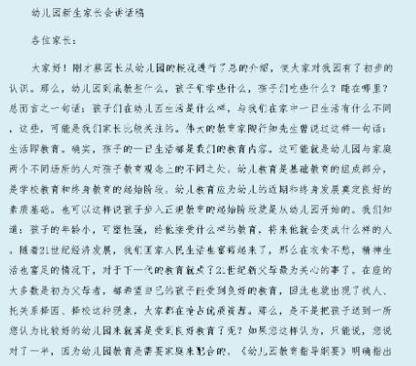 幼儿园家长会老师发言稿