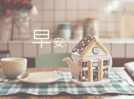 给老婆早安情话文案