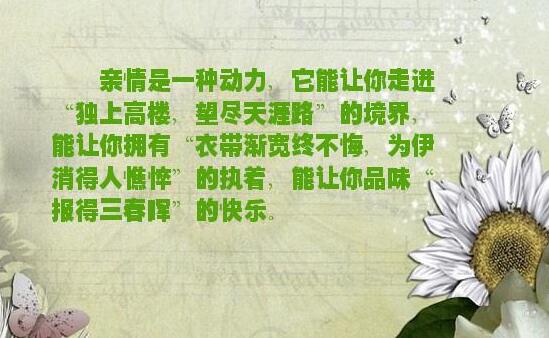 感受到浓浓的亲情的诗句文案