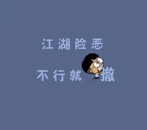 幽默小句子文案