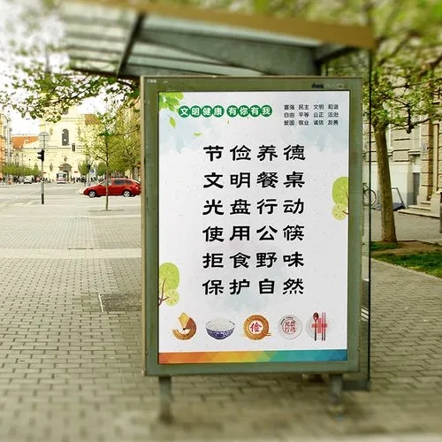 文明用语宣传标语