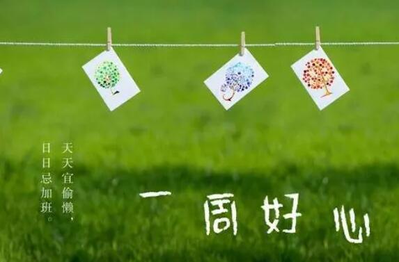 形容心情好的句子文案