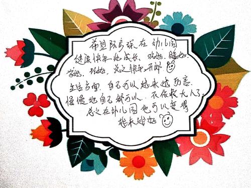 成长手册家长寄语