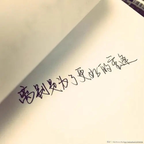 短暂离开的句子文案