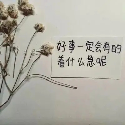 三观超级正的正能量语录文案