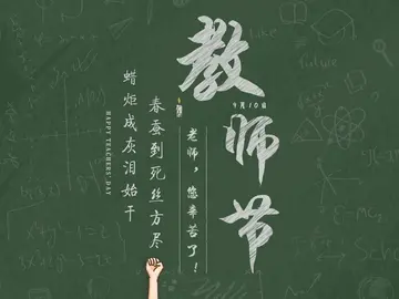 祝福教师节的话简短
