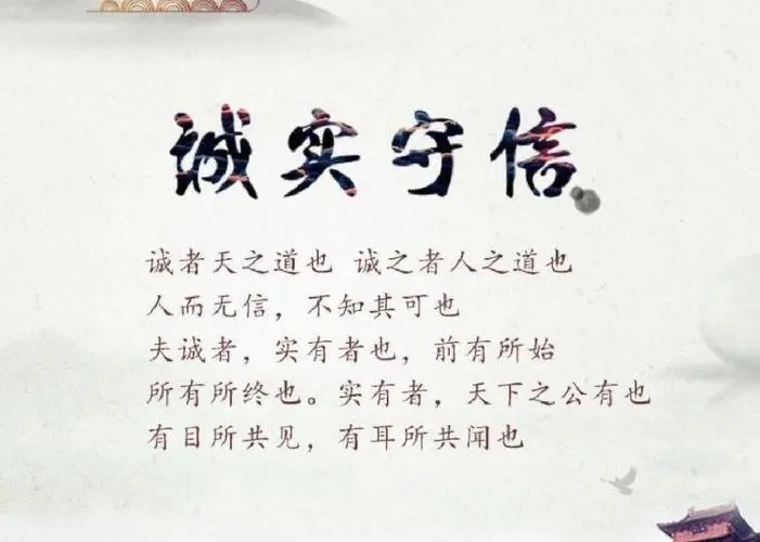 诚信的名言24句