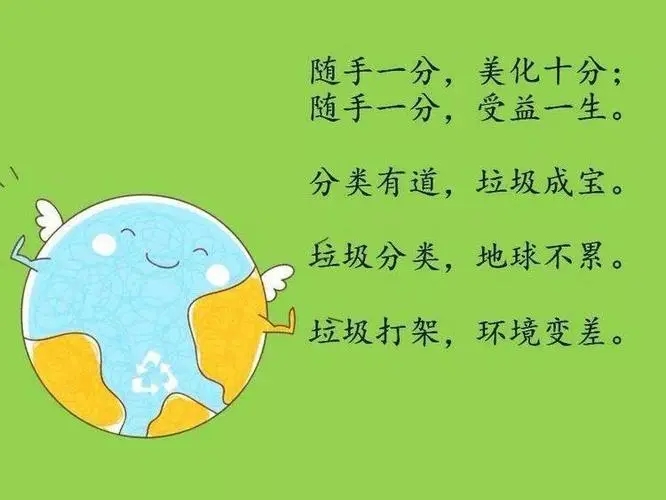 关于垃圾分类的标语
