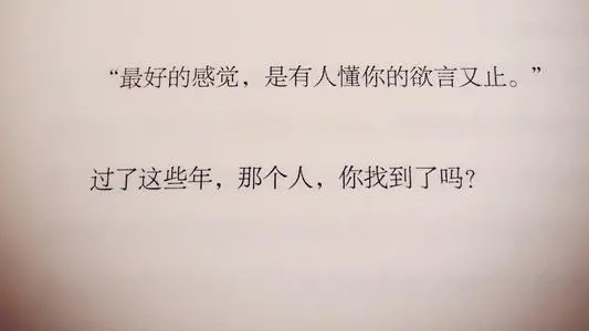 你懂我我也懂你的句子文案