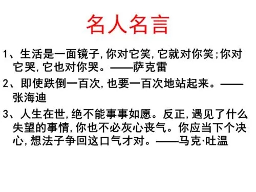 名人名言故事