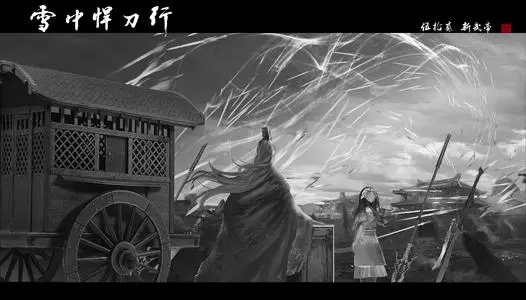 雪中悍刀行温柔的情话文案