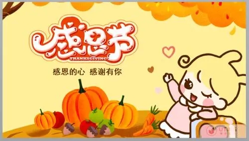 幼儿园感恩节主题活动