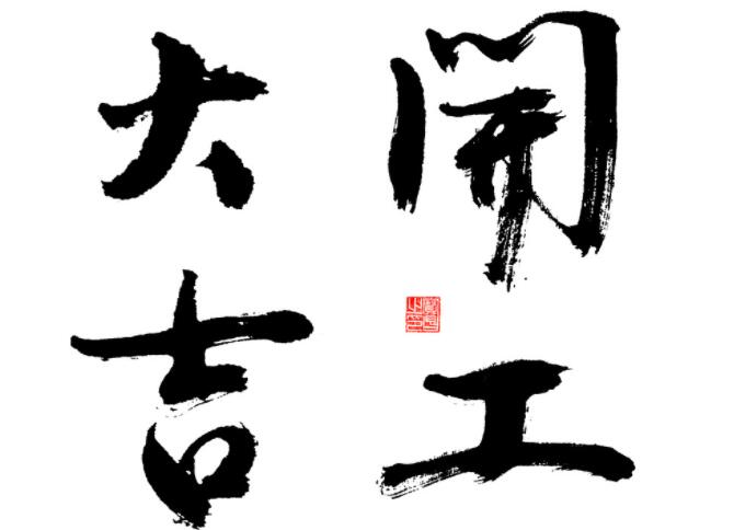 新年上班第一天朋友圈