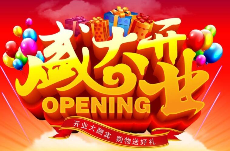 开业的祝福语短句