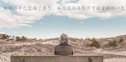 被抛弃的伤心语句文案