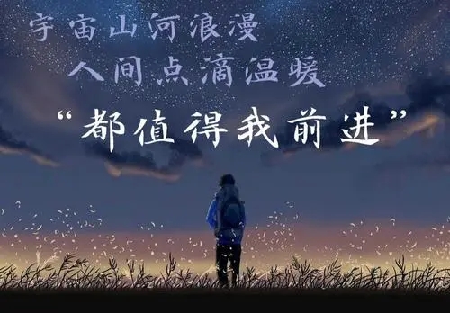 送给自己的温柔文案