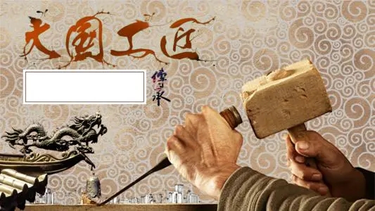 大国工匠摘抄美文