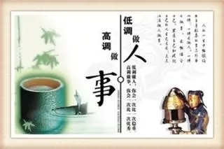 低调做人的说说文案