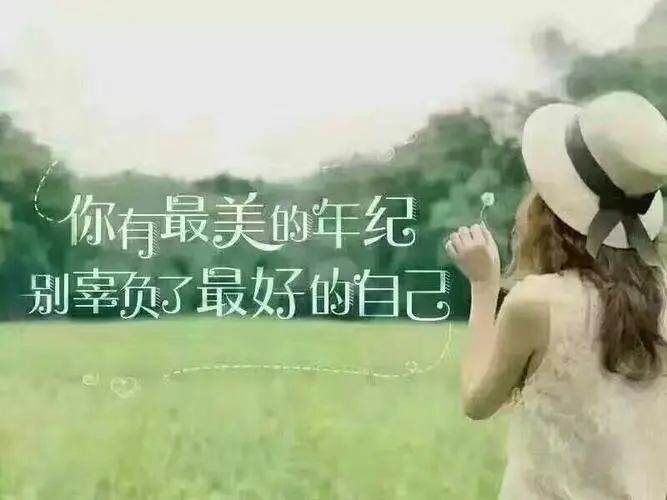 活得最傻的女人的句子文案