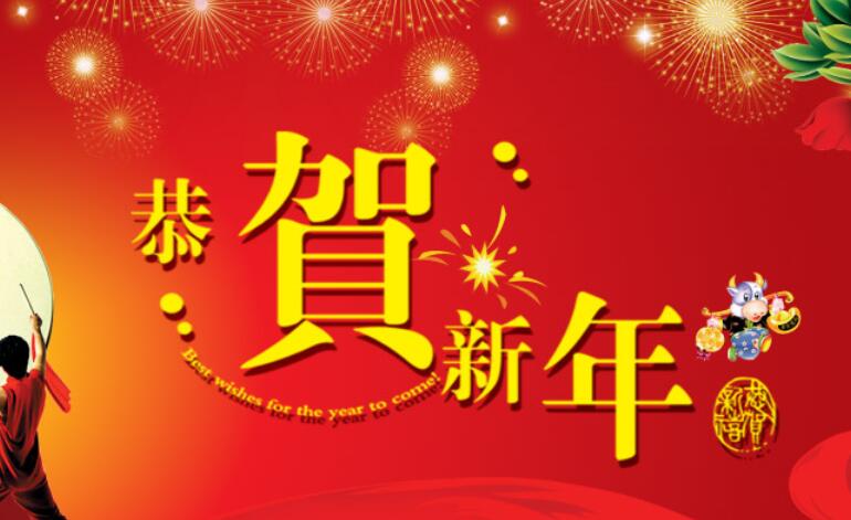 新年祝福简短语句文案