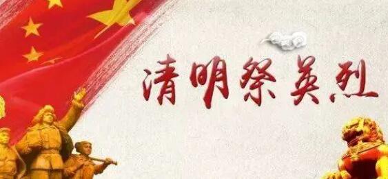 祭奠烈士的简短寄语