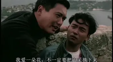 周润发名言台词