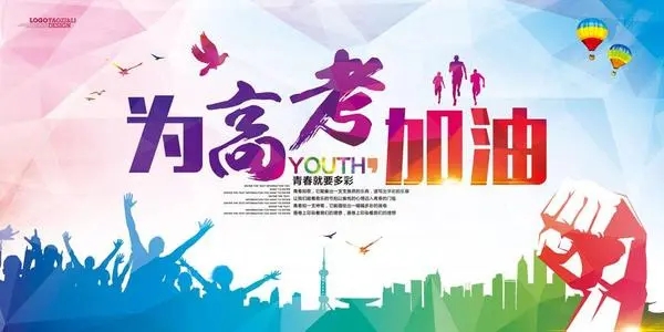 给高三学生加油打气的话