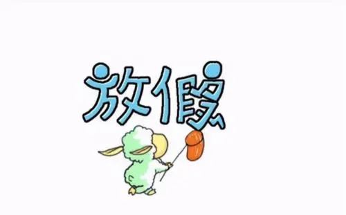 五一假期倒计时说说文案