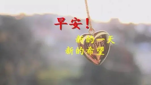 适合说早安的句子文案简短