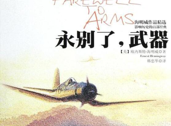 永别了武器好词好句文案好段