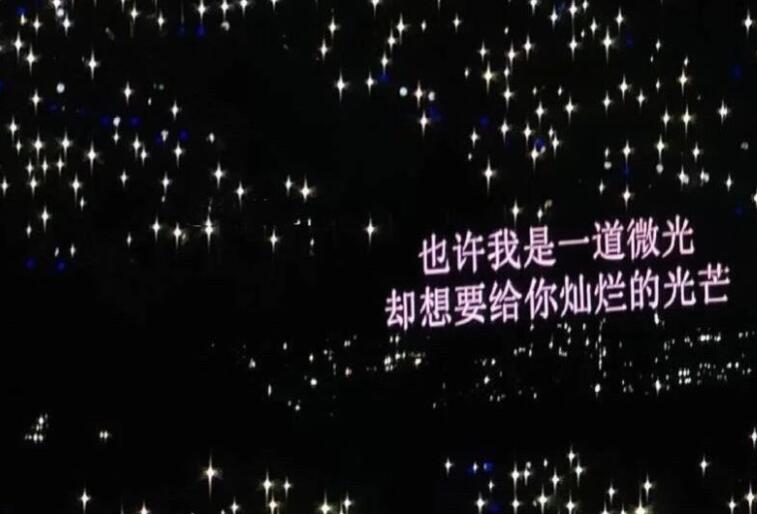 写在书上的追星句子文案