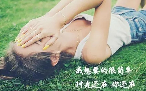 女人的幸福很简单句子文案