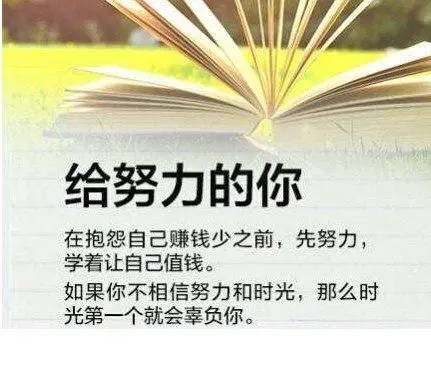 积极工作正能量的句子文案