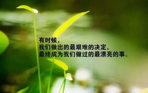 工作正能量语录集句子文案