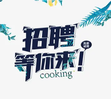 房产经纪人招聘文案