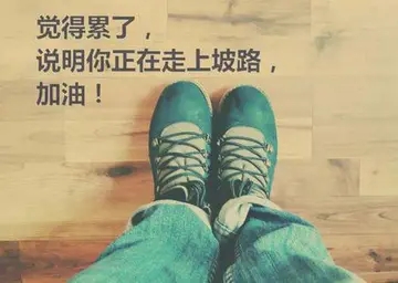 企业早安励志正能量短句