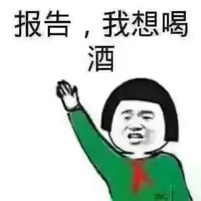 喝酒搞笑句子文案