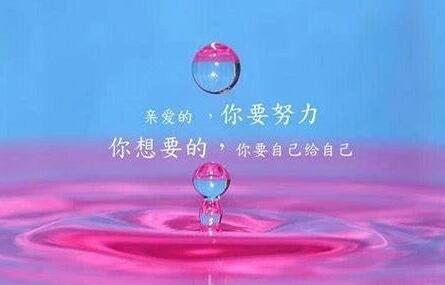 充满正能量的名人名言