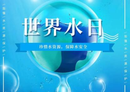 世界水日优质标语